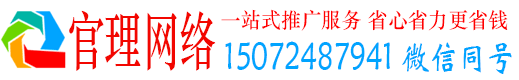 长宁官理百度推广运营